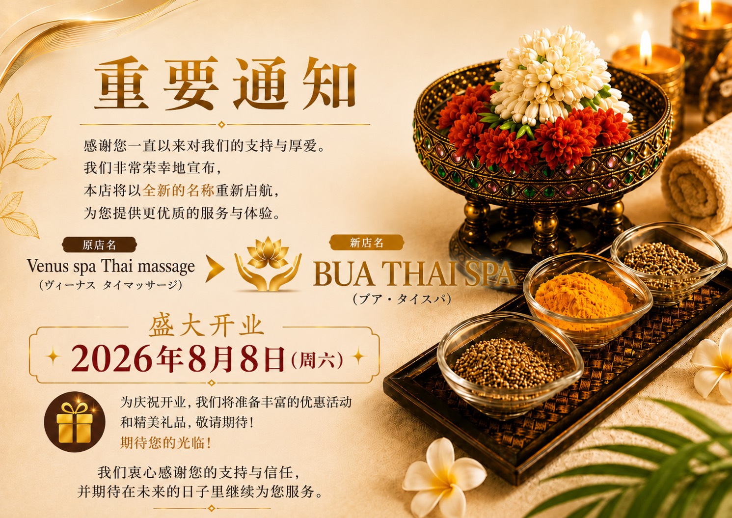 重要通知：店铺更名公告